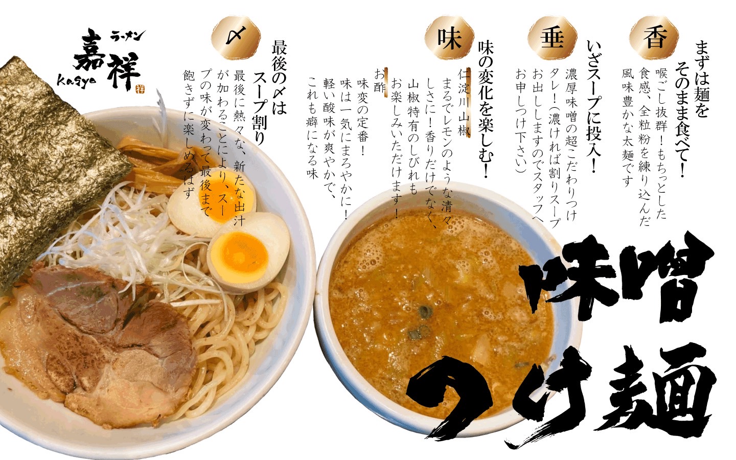 味噌つけ麺